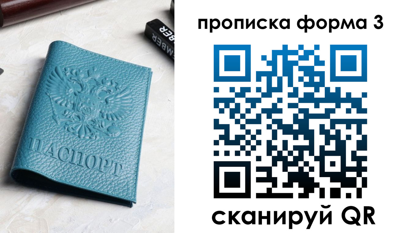 прописка 2025 в Мирном