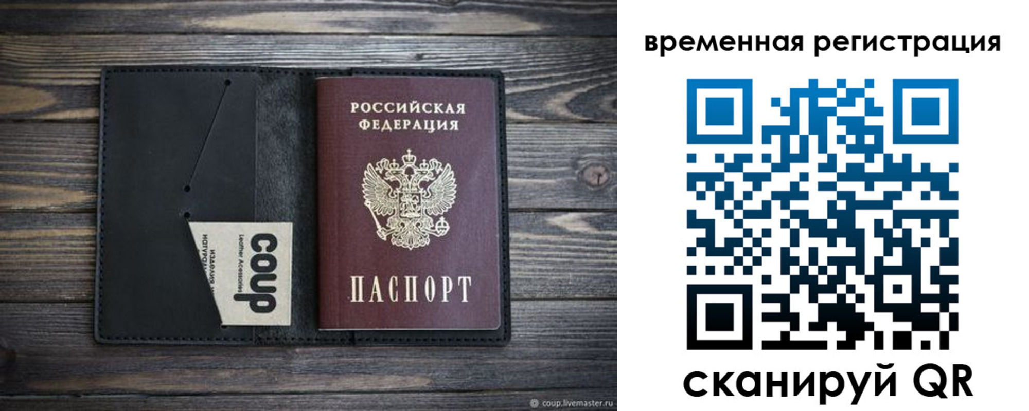 временная регистрация собственник в Мирном