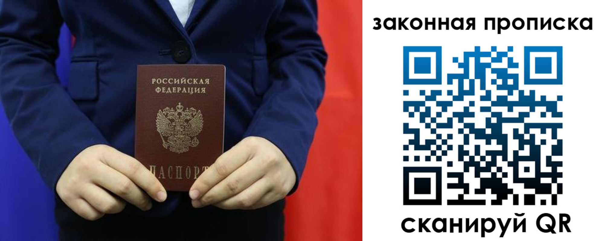 прописка ребенка в Мирном